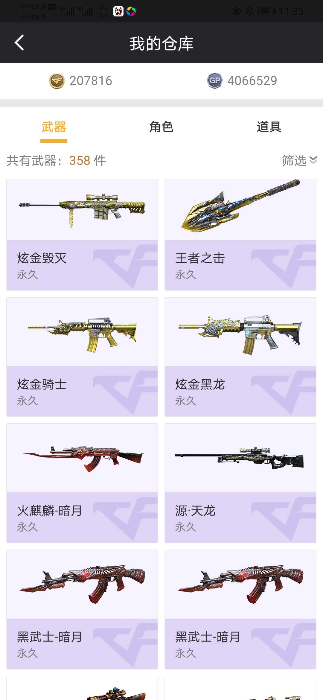 穿越火线租号