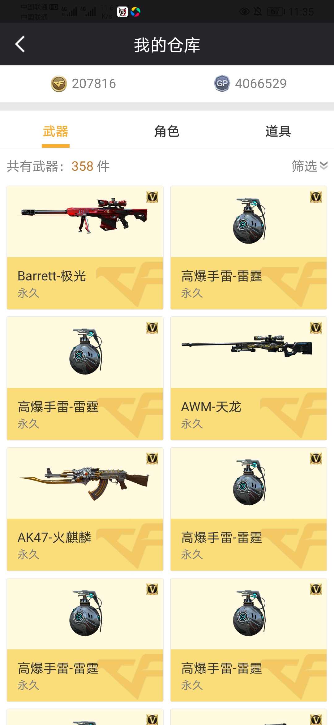 穿越火线租号