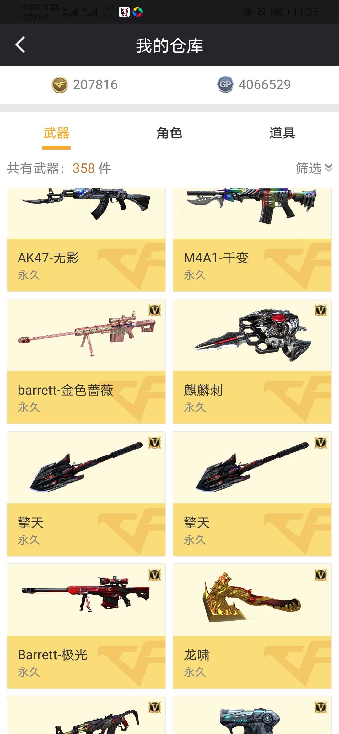 穿越火线租号