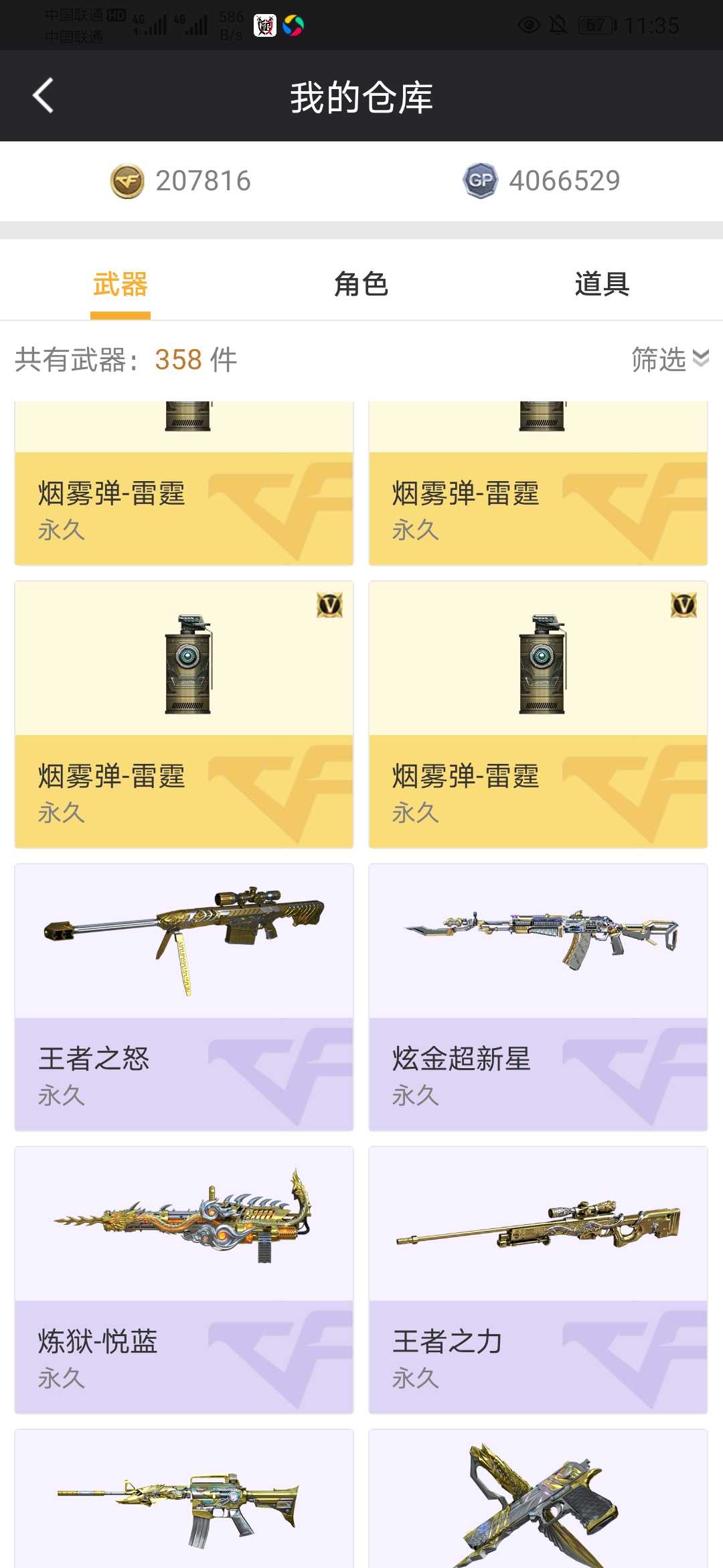 穿越火线租号