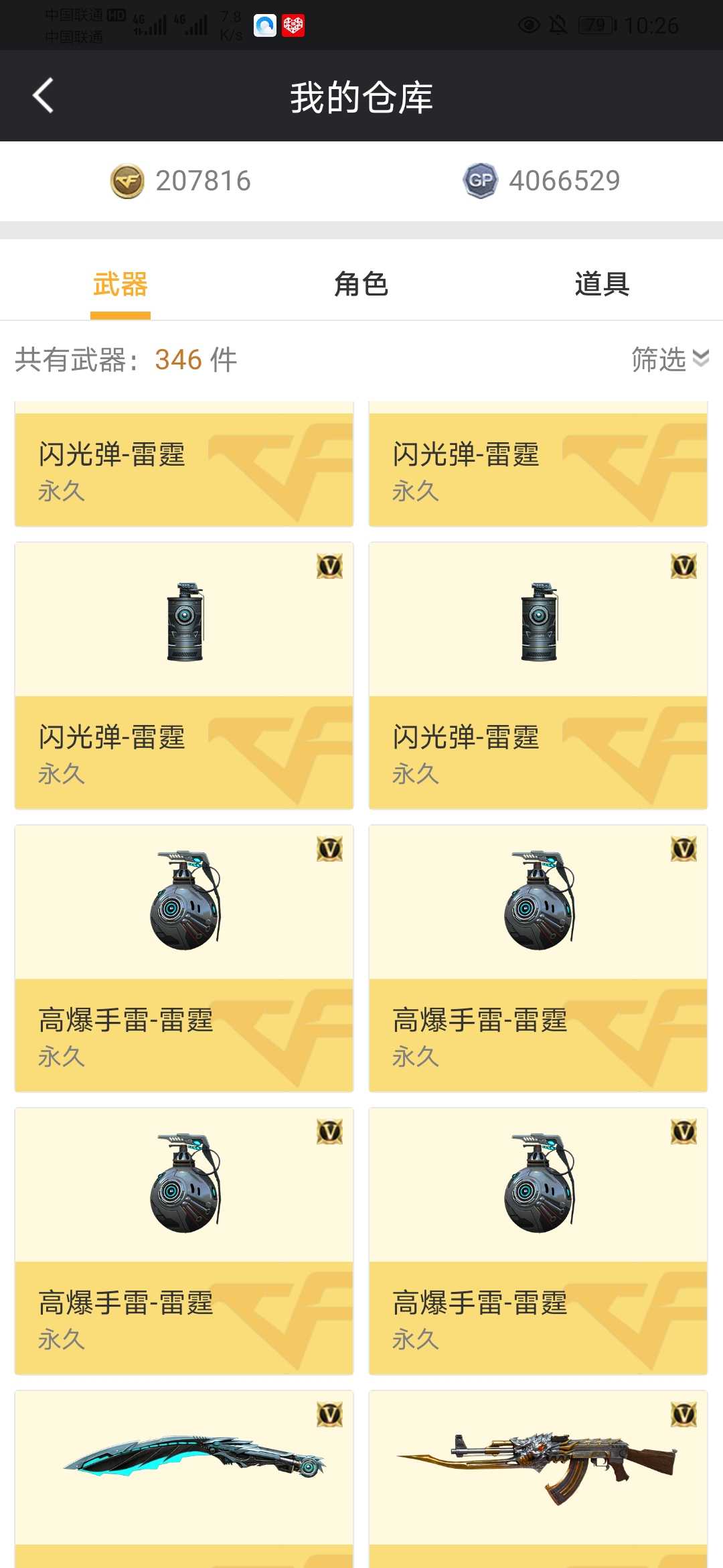 穿越火线租号
