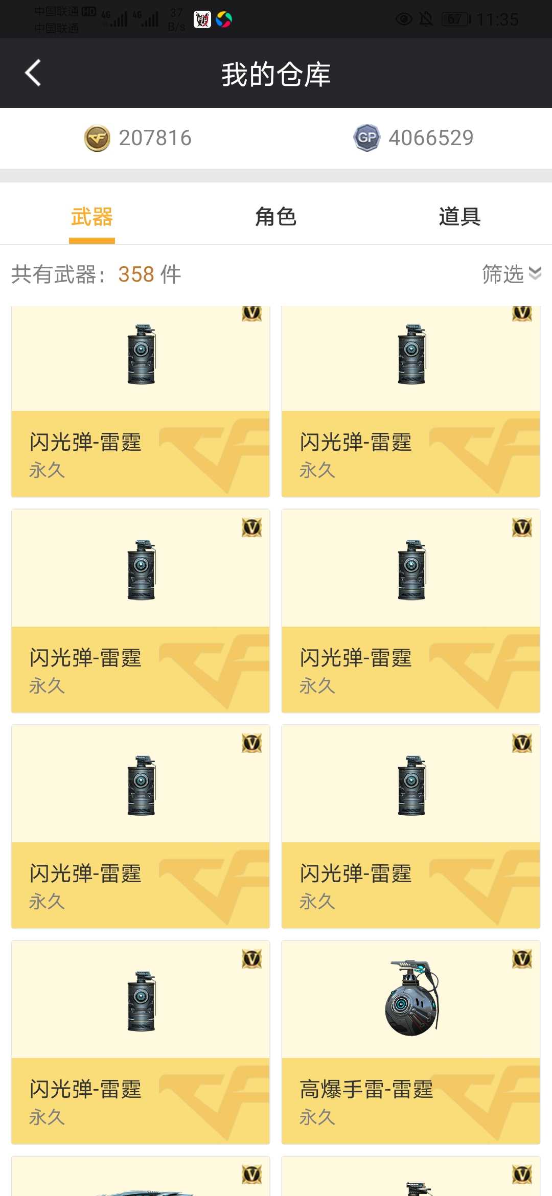 穿越火线租号