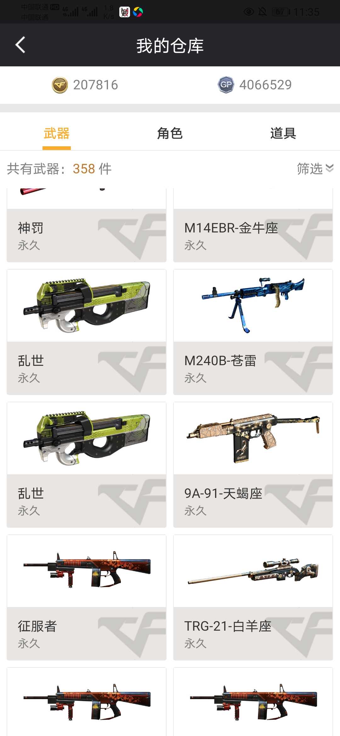 穿越火线租号