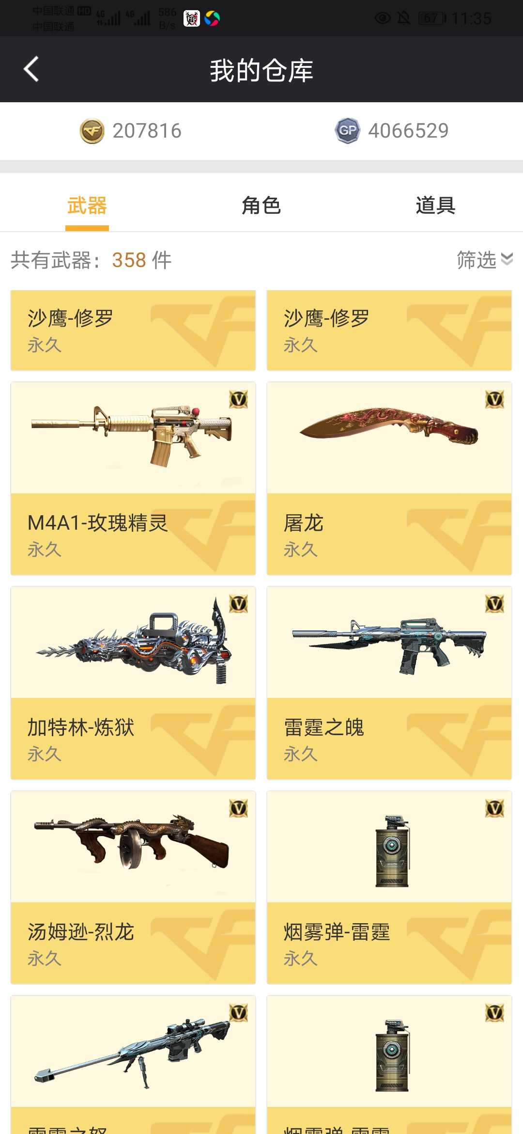 穿越火线租号