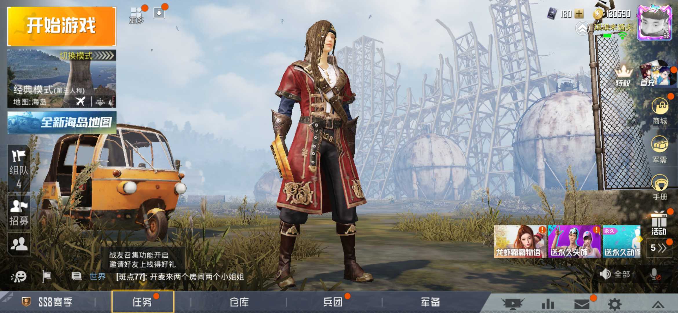 和平精英租号
