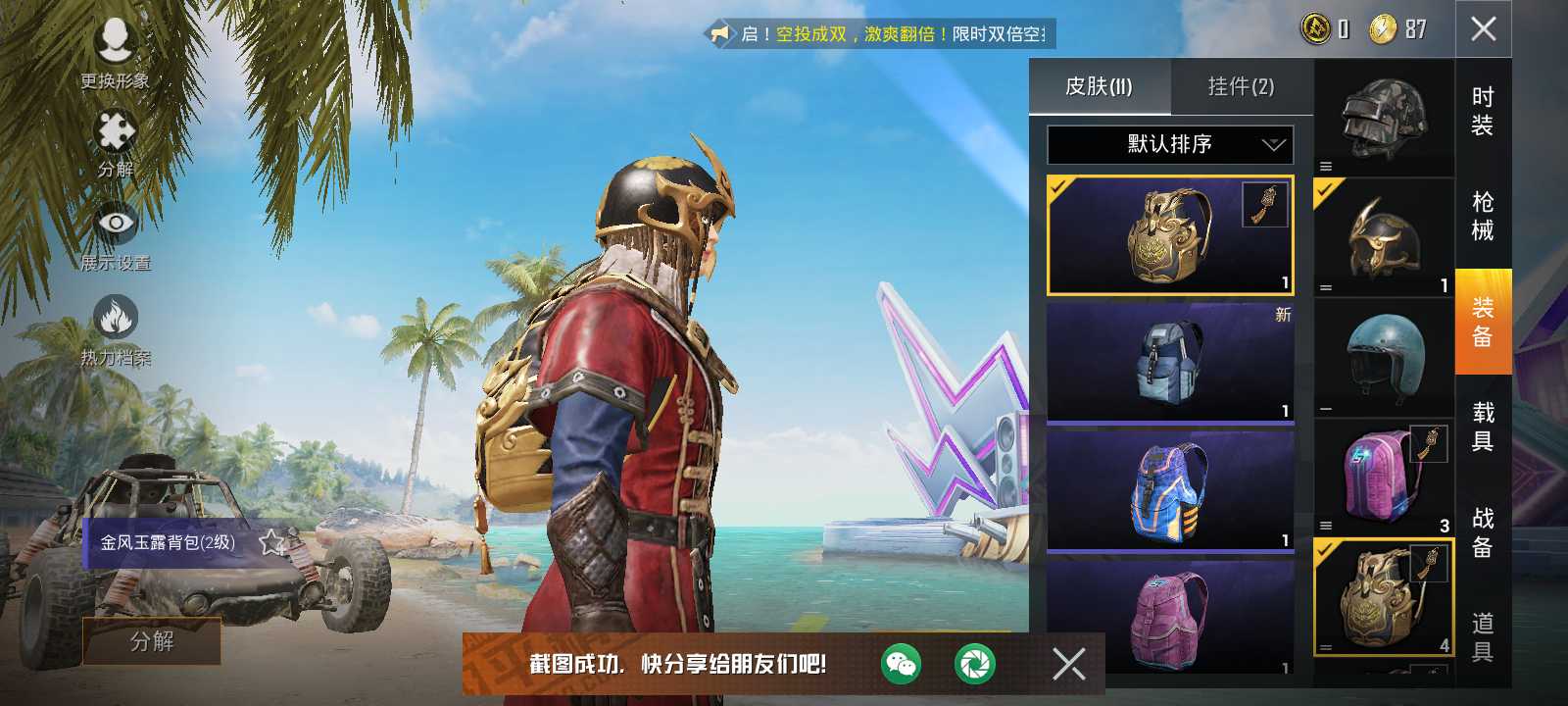和平精英租号