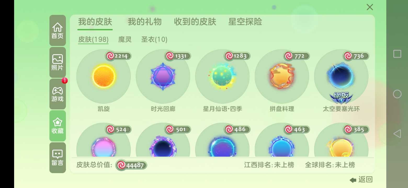 球球大作战租号