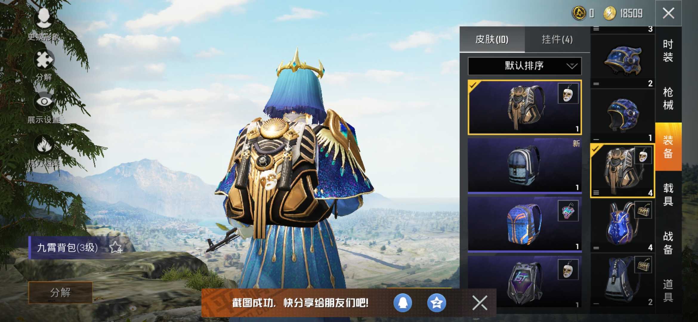 和平精英租号