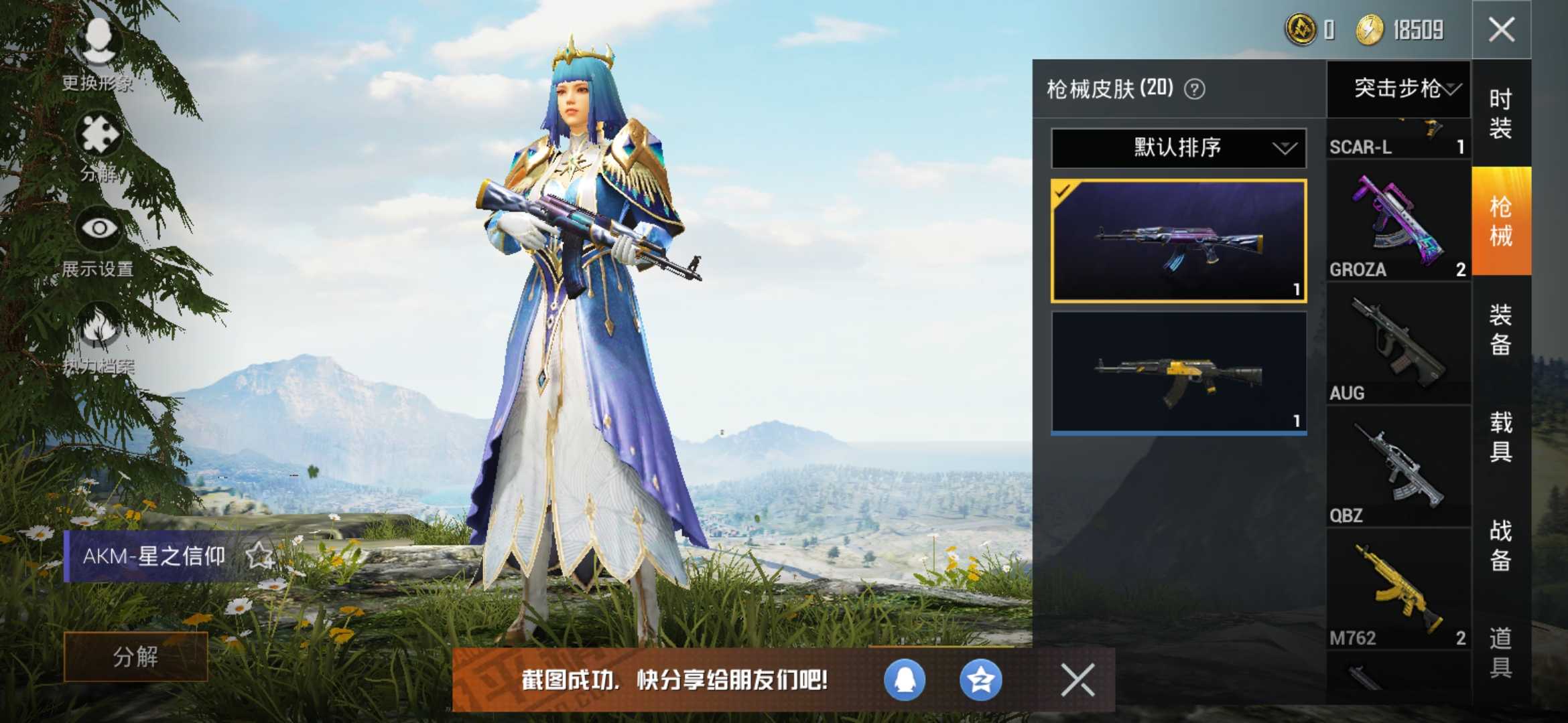 和平精英租号