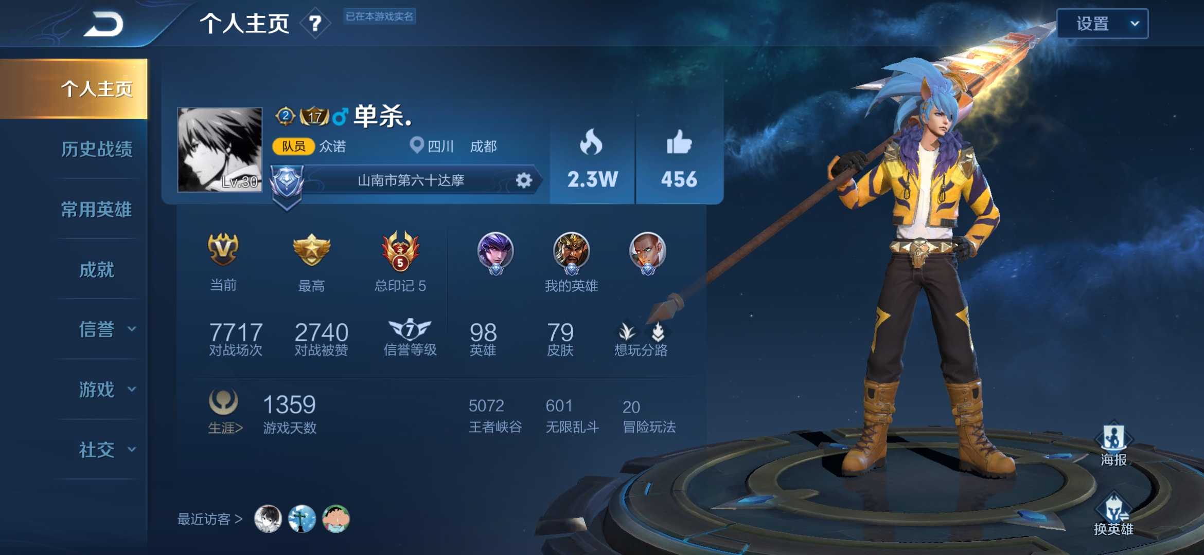 王者荣耀租号