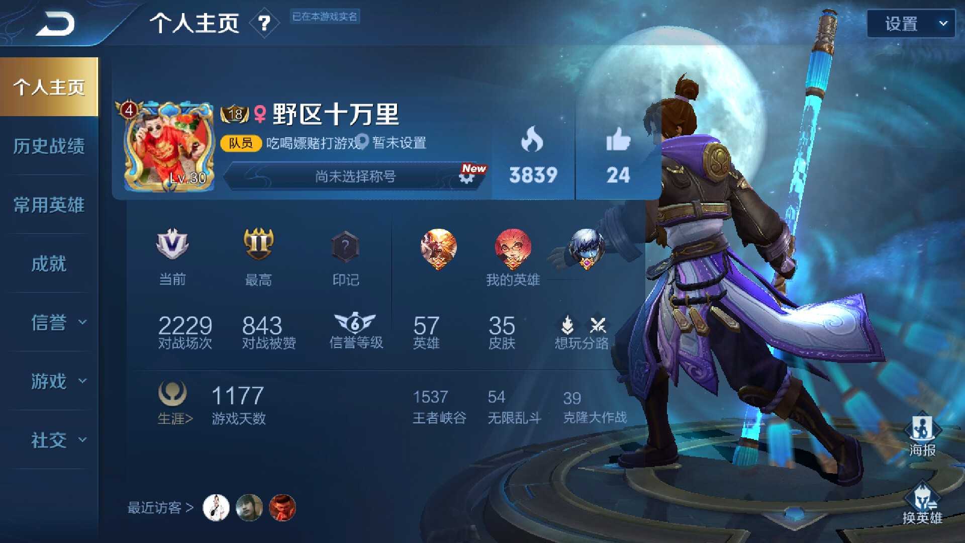 王者荣耀租号