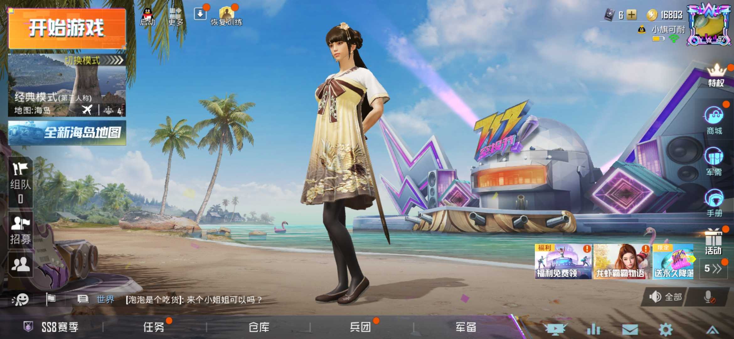 和平精英租号