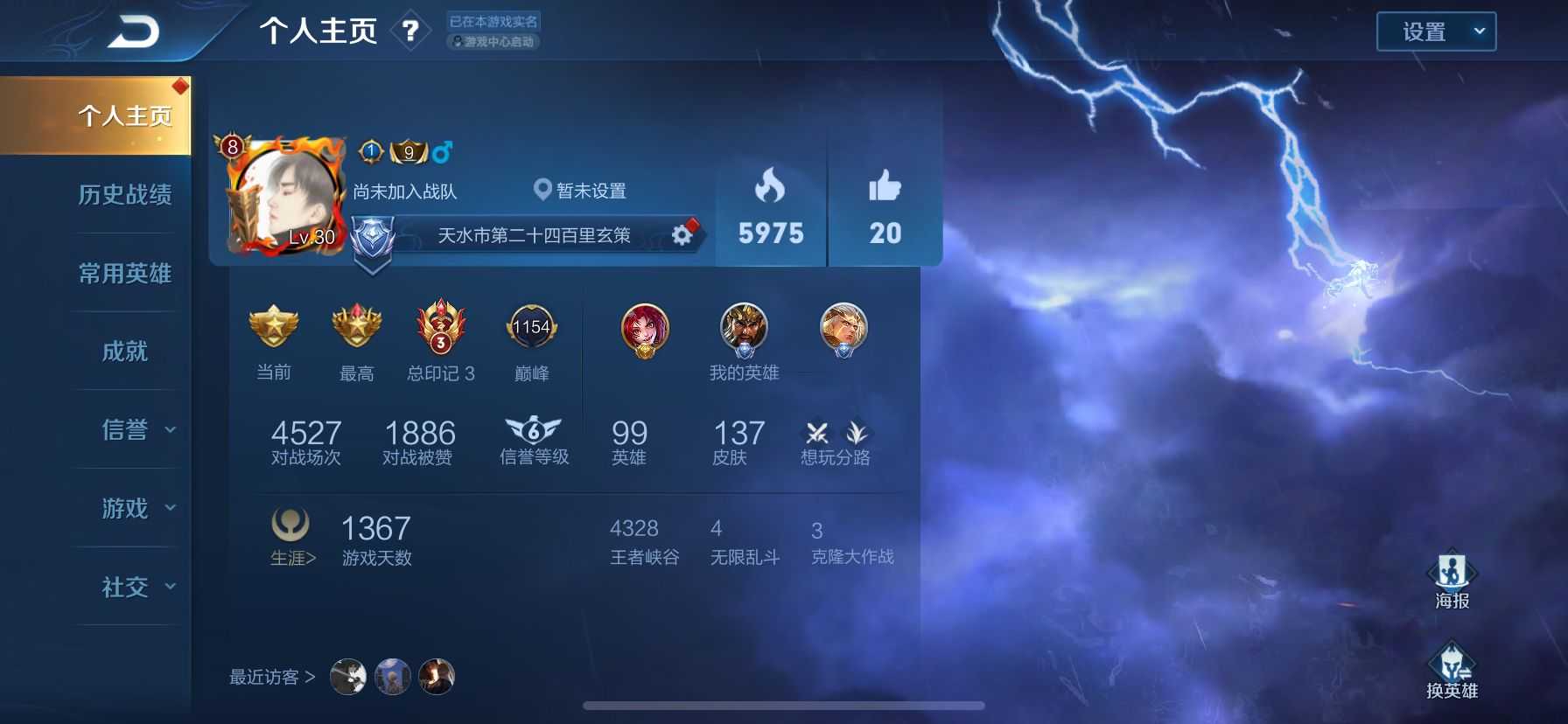 王者荣耀租号