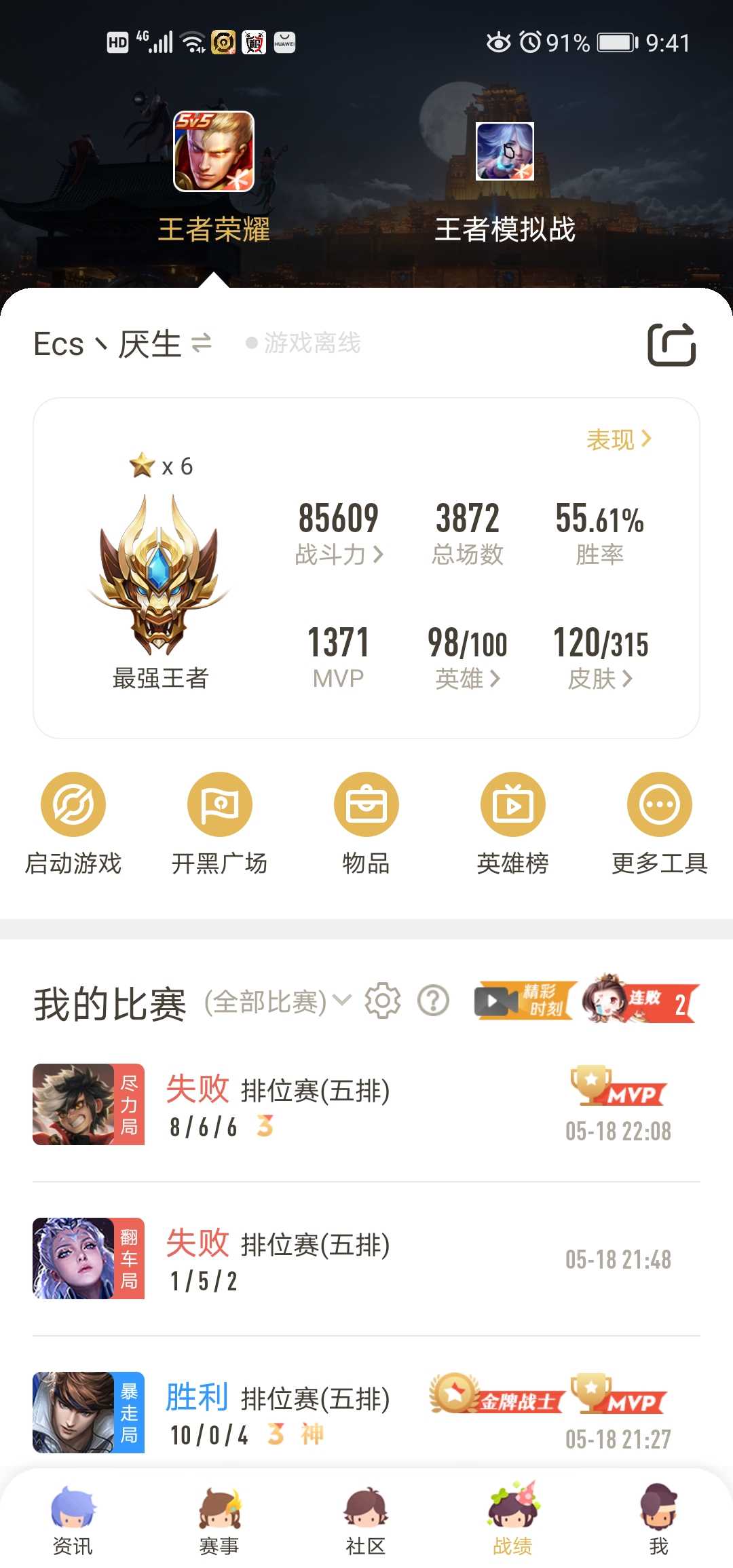 王者荣耀租号