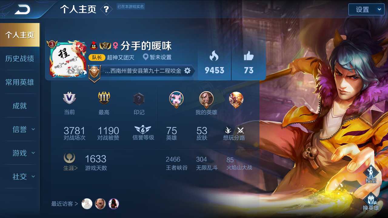 王者荣耀租号