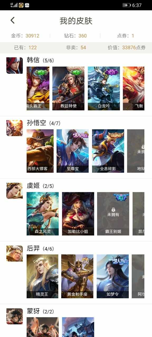王者荣耀租号