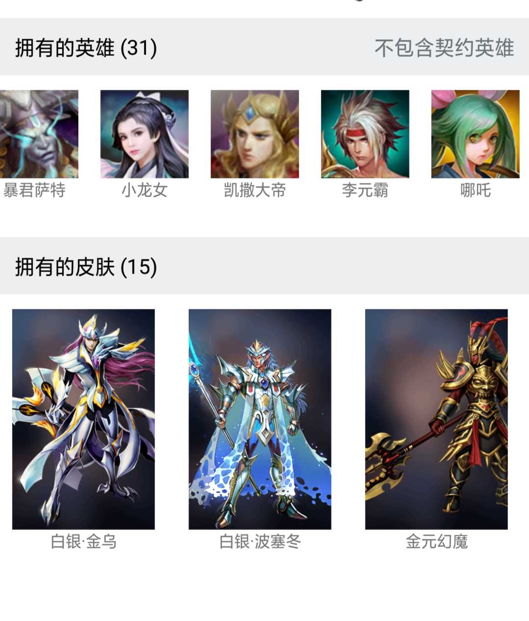 英魂之刃租号