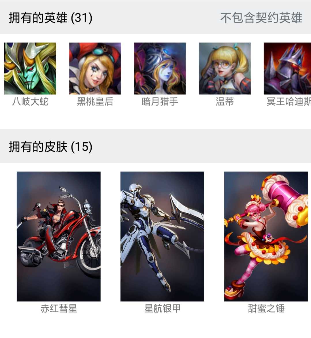 英魂之刃租号