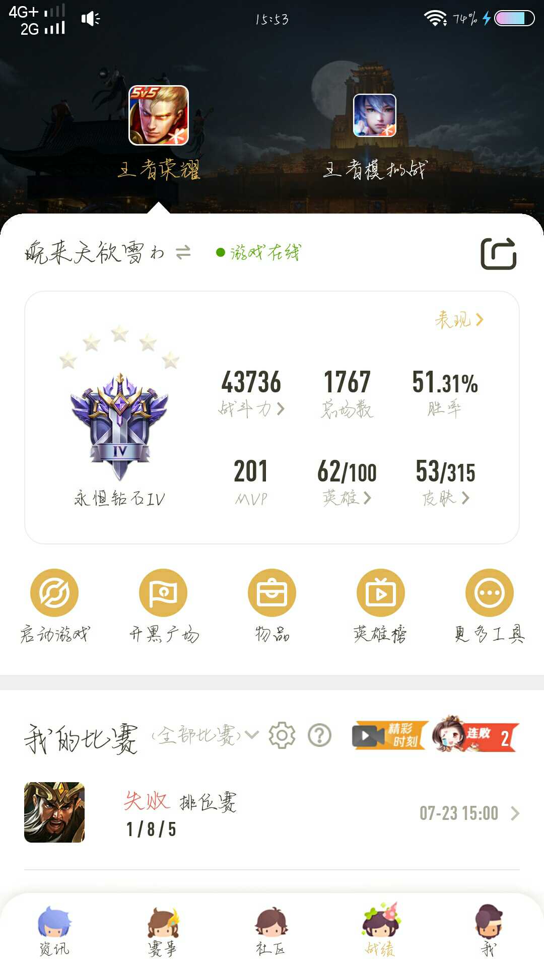 王者荣耀租号