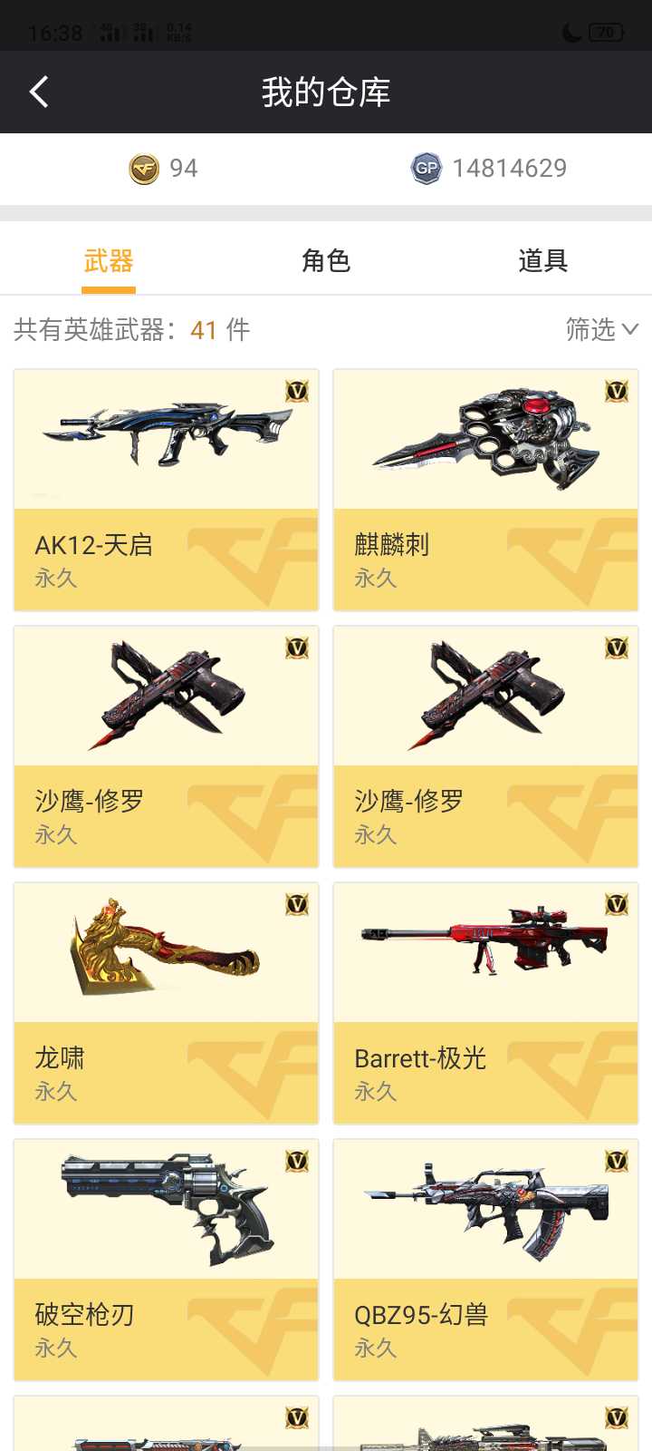 穿越火线租号