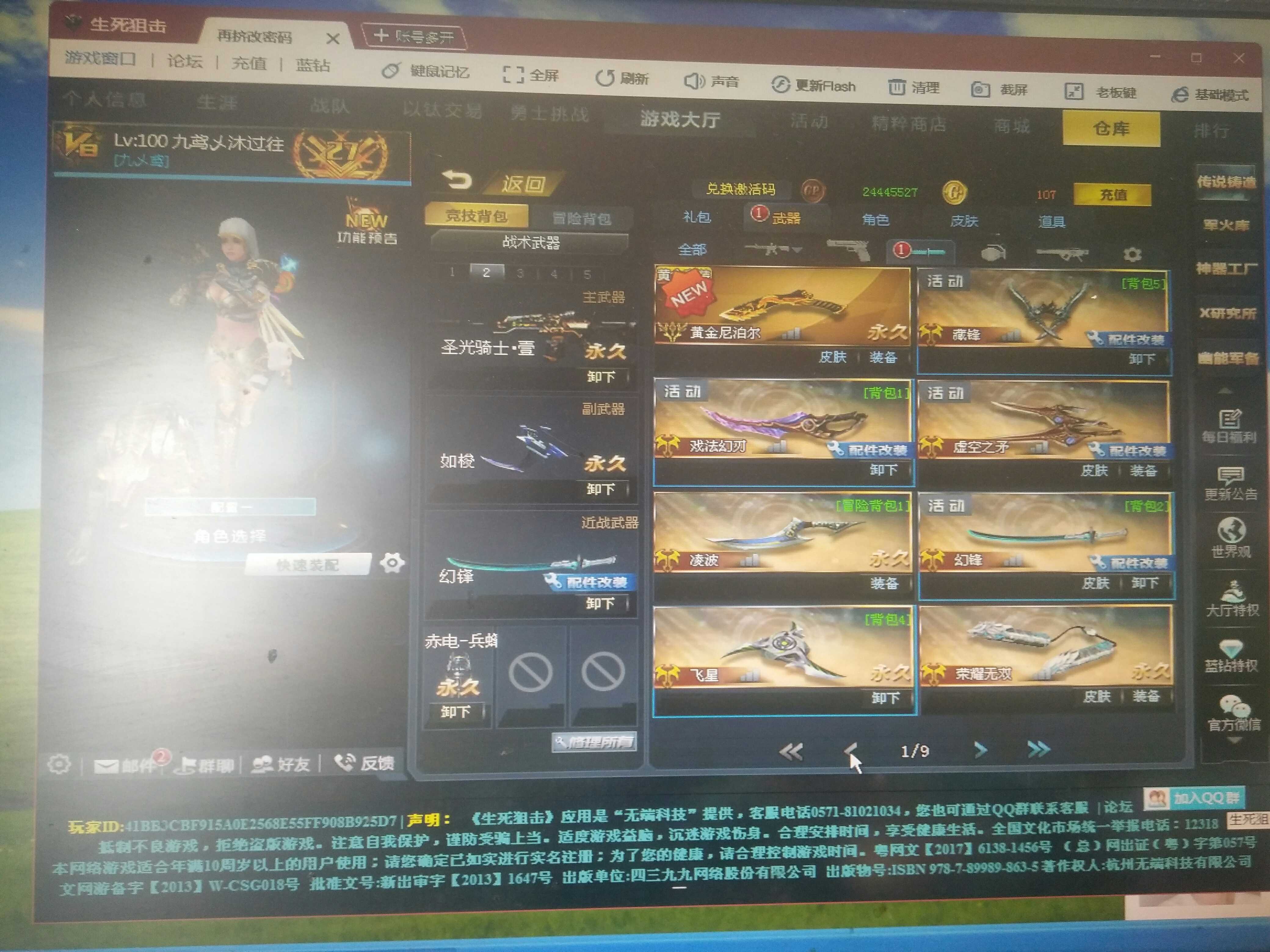 QQ游戏租号