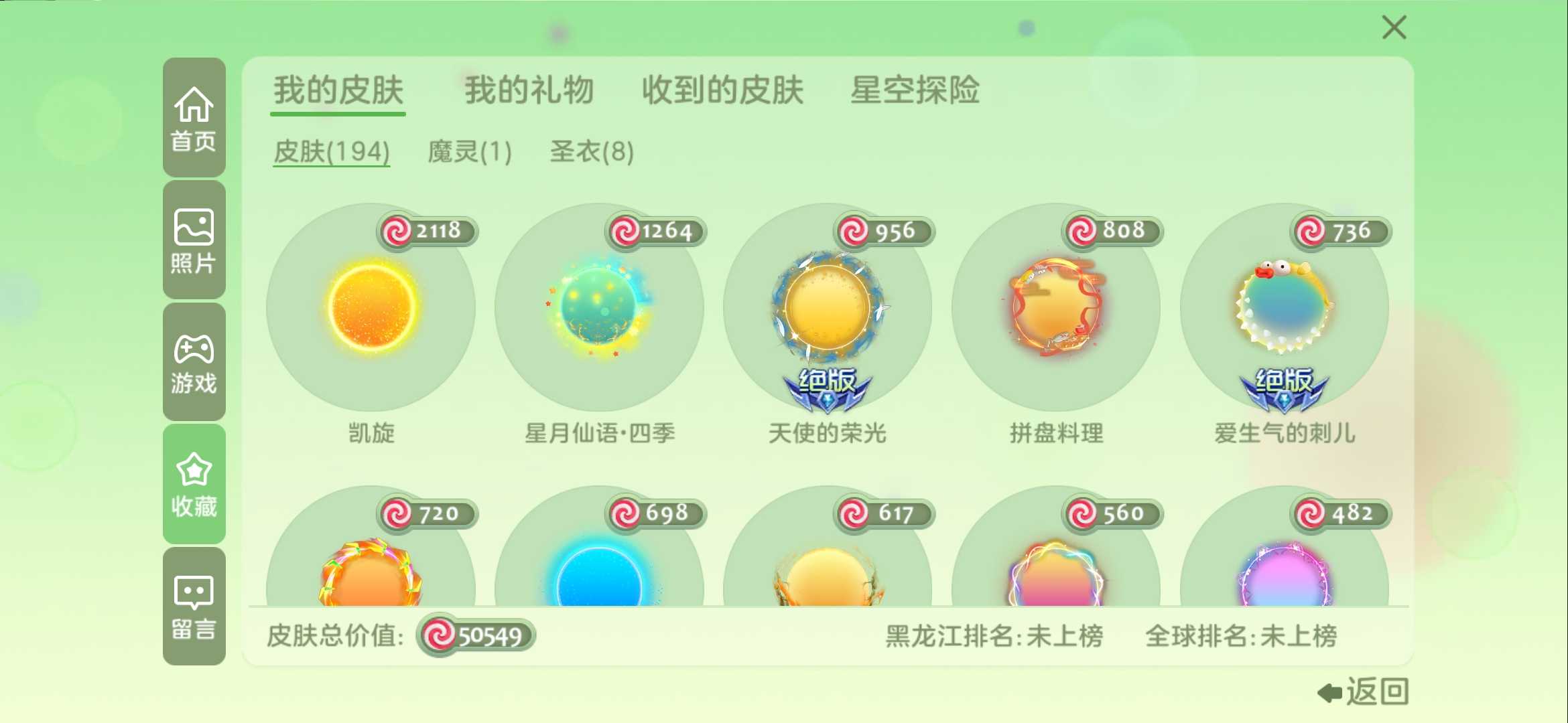 球球大作战租号