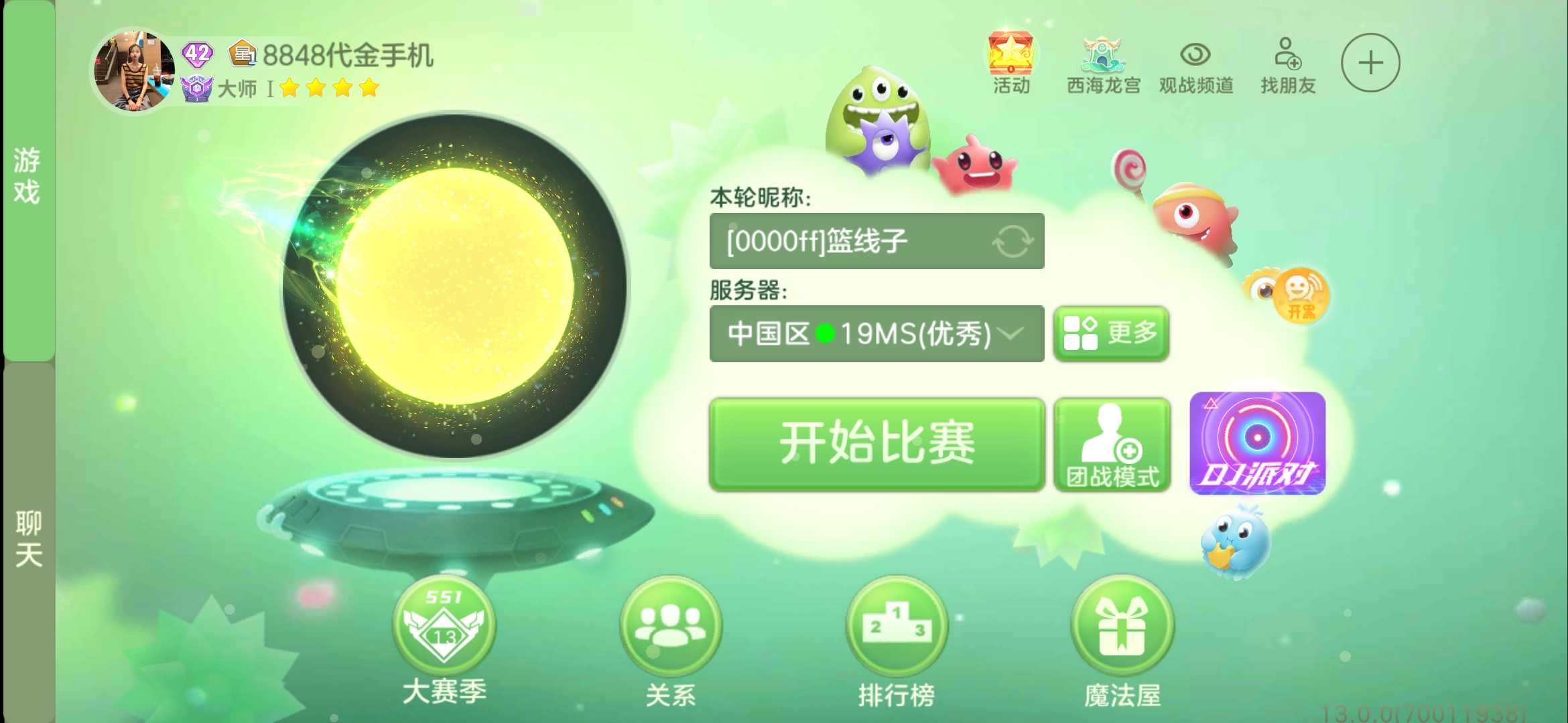 球球大作战租号