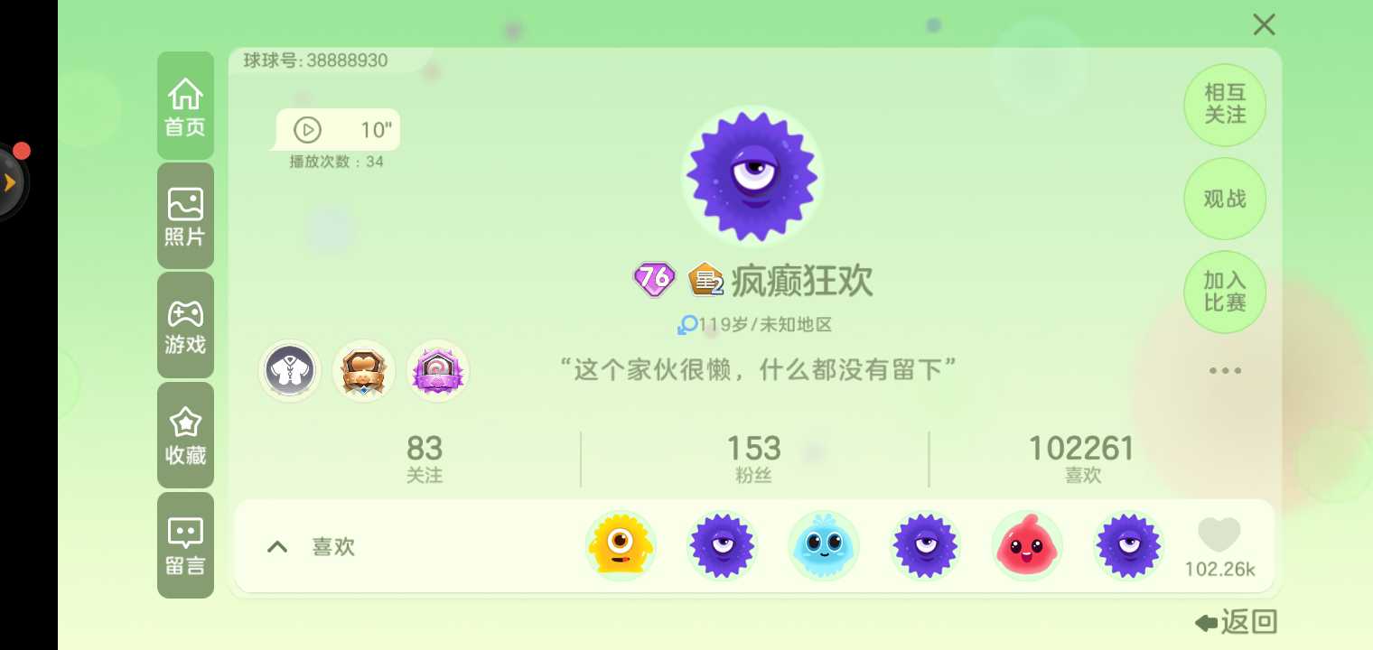 球球大作战租号