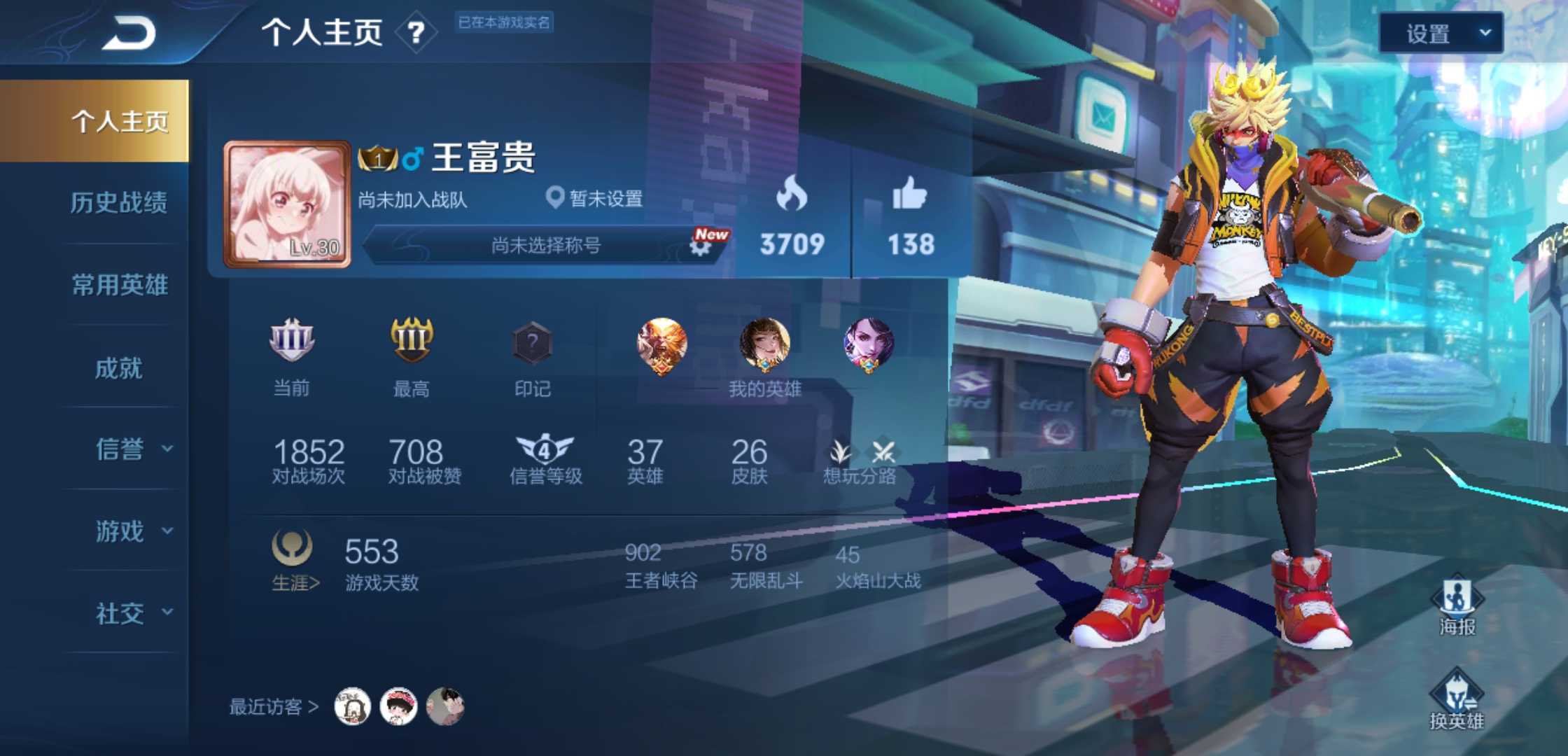 王者荣耀租号
