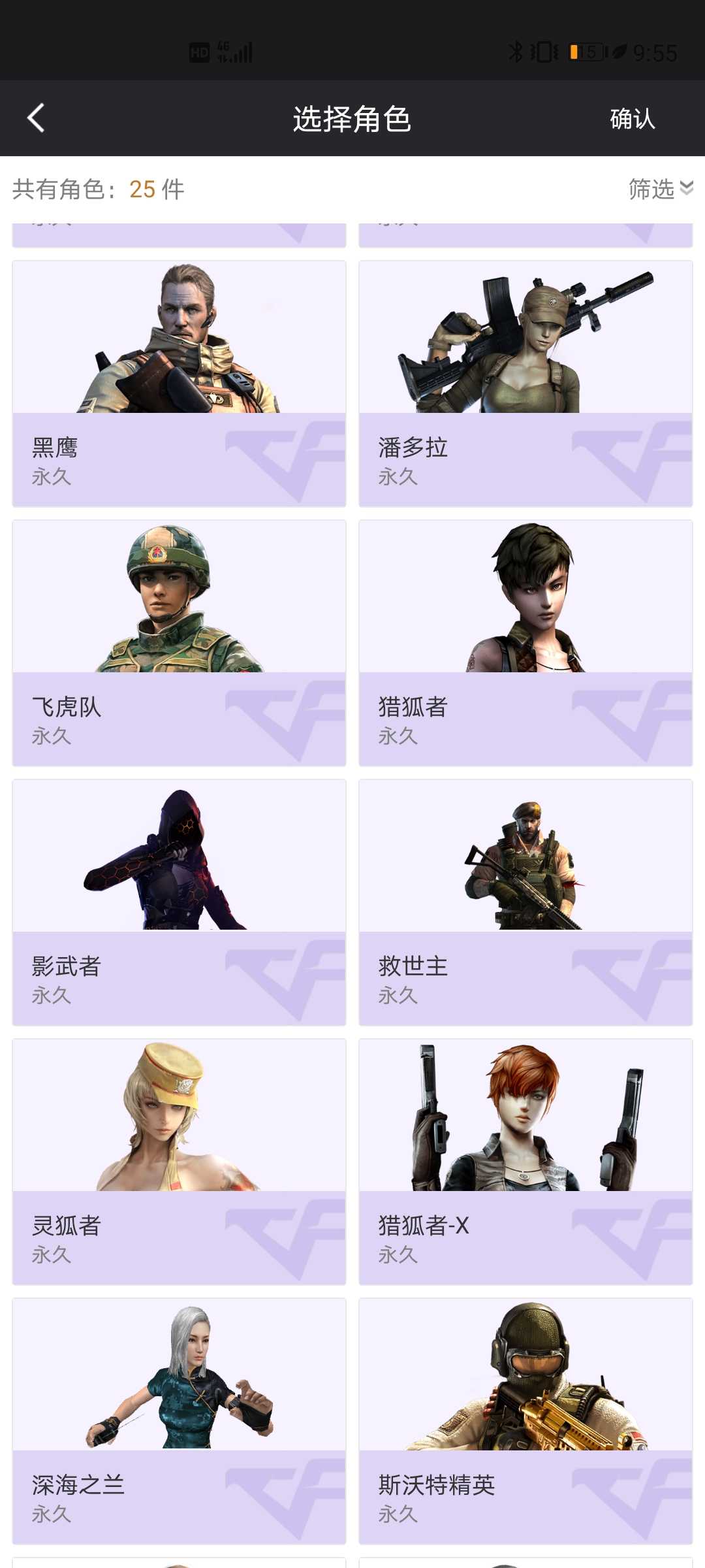 穿越火线租号