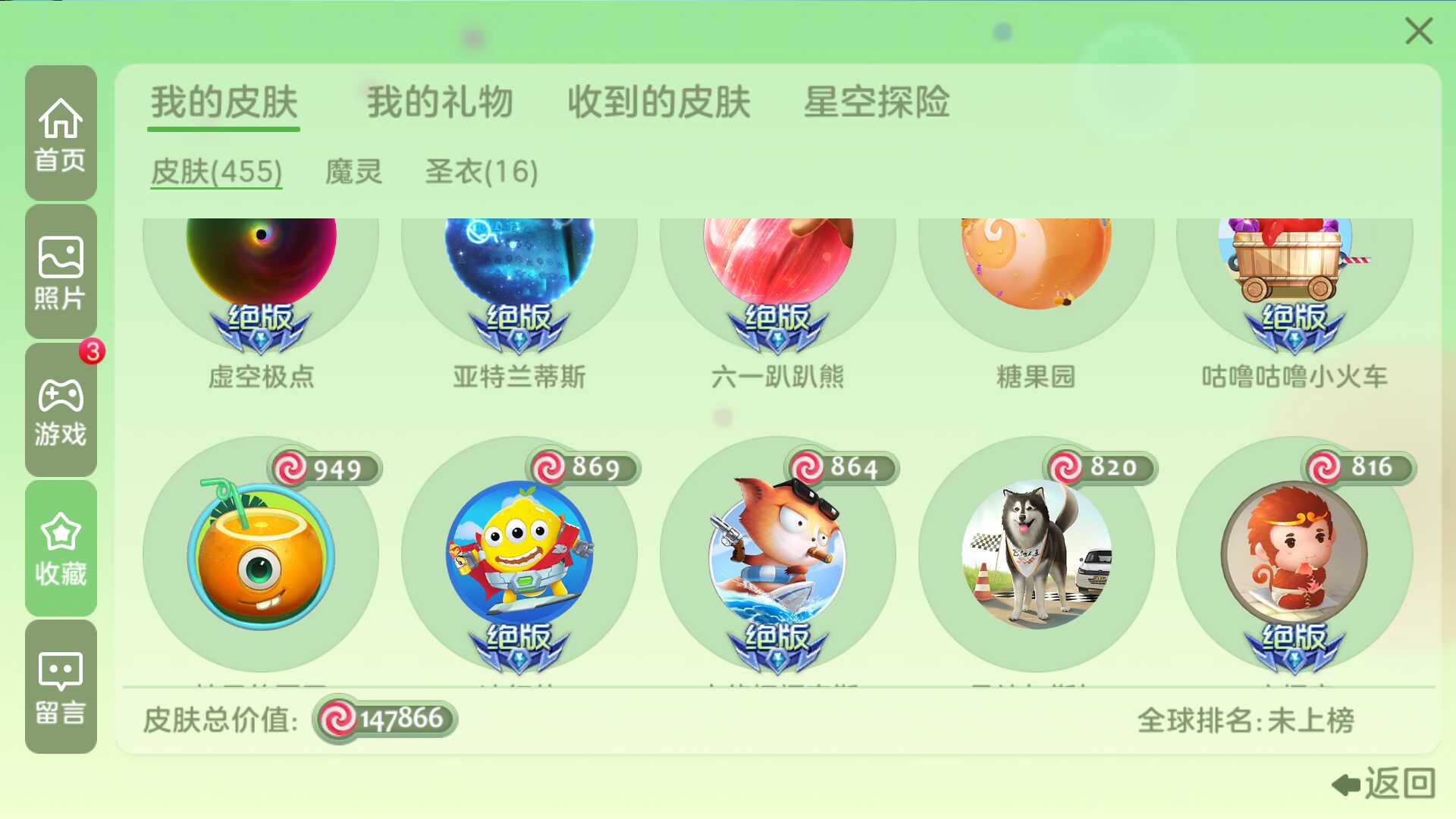 球球大作战租号
