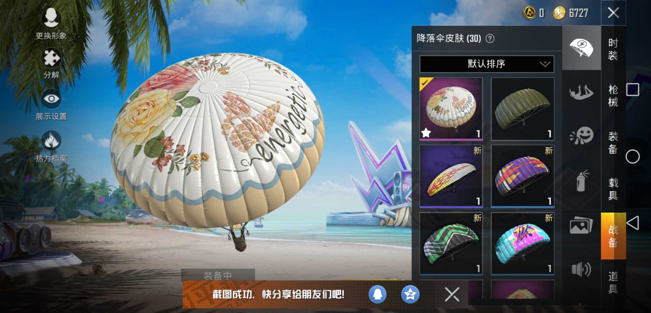 和平精英租号
