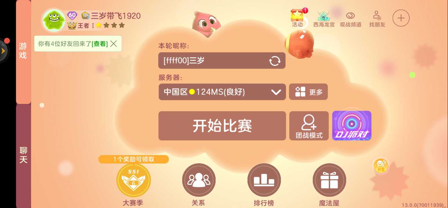 球球大作战租号