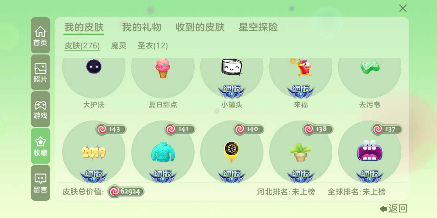 球球大作战租号