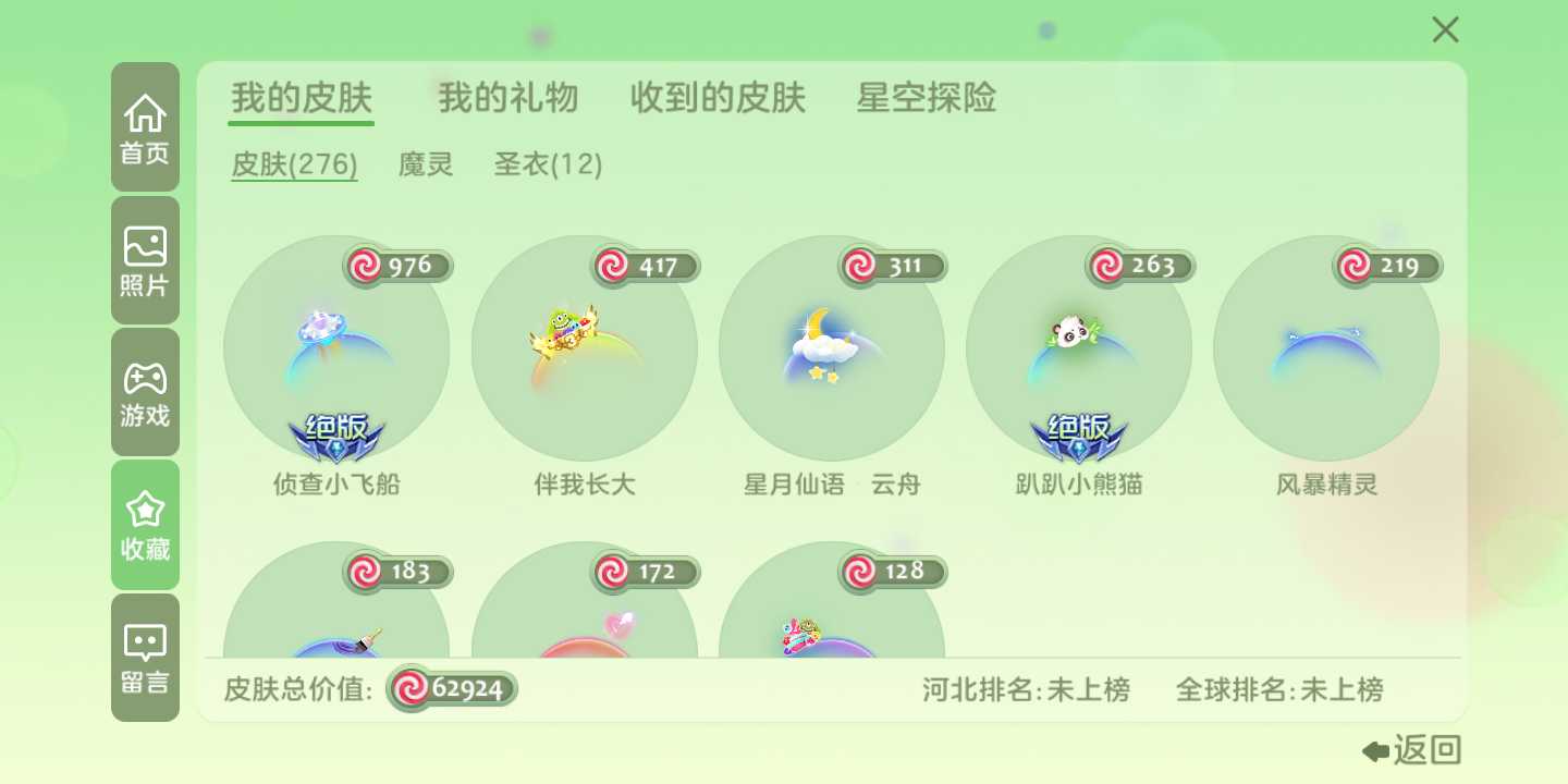 球球大作战租号