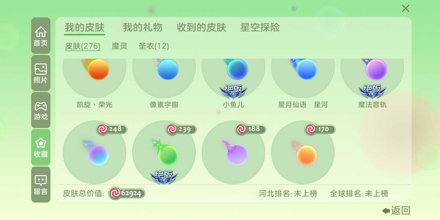 球球大作战租号