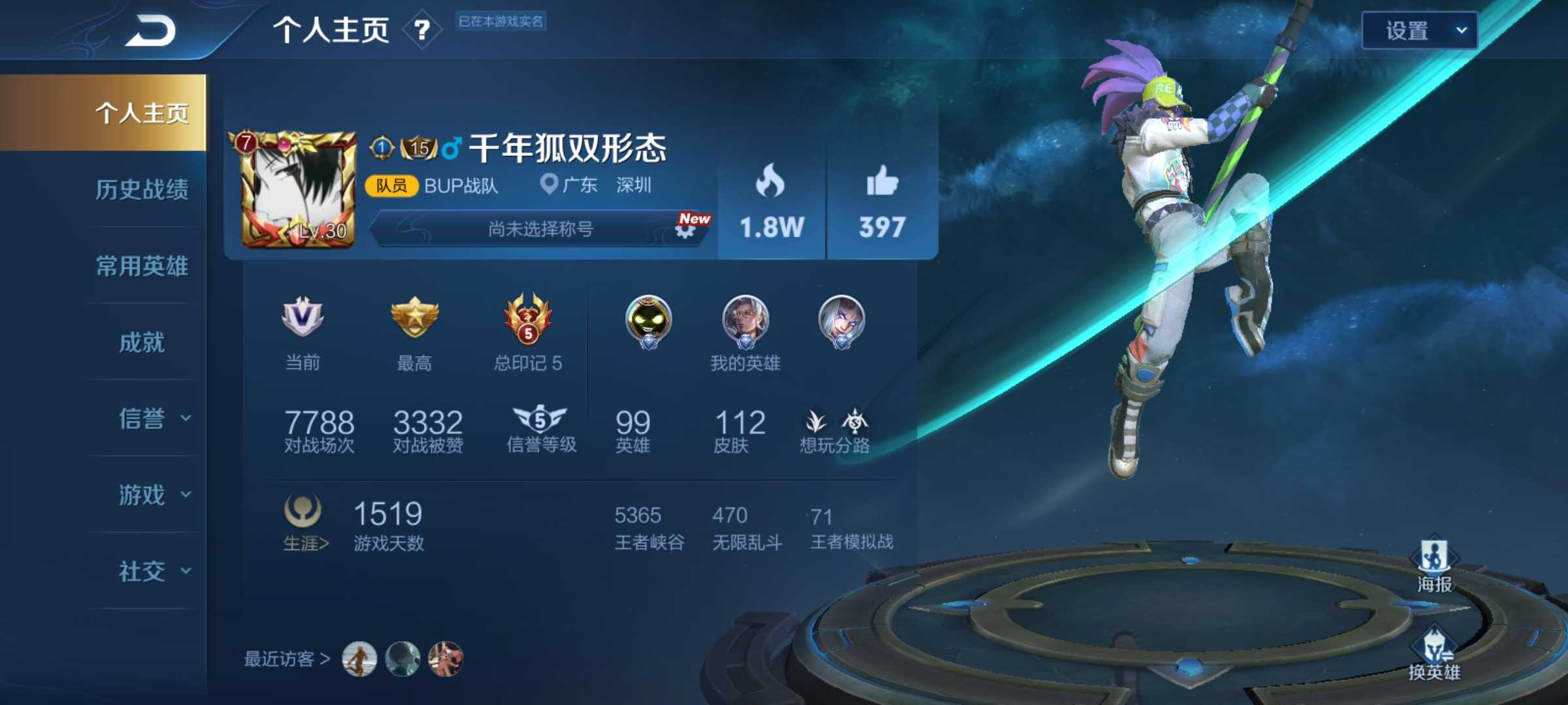 王者荣耀租号