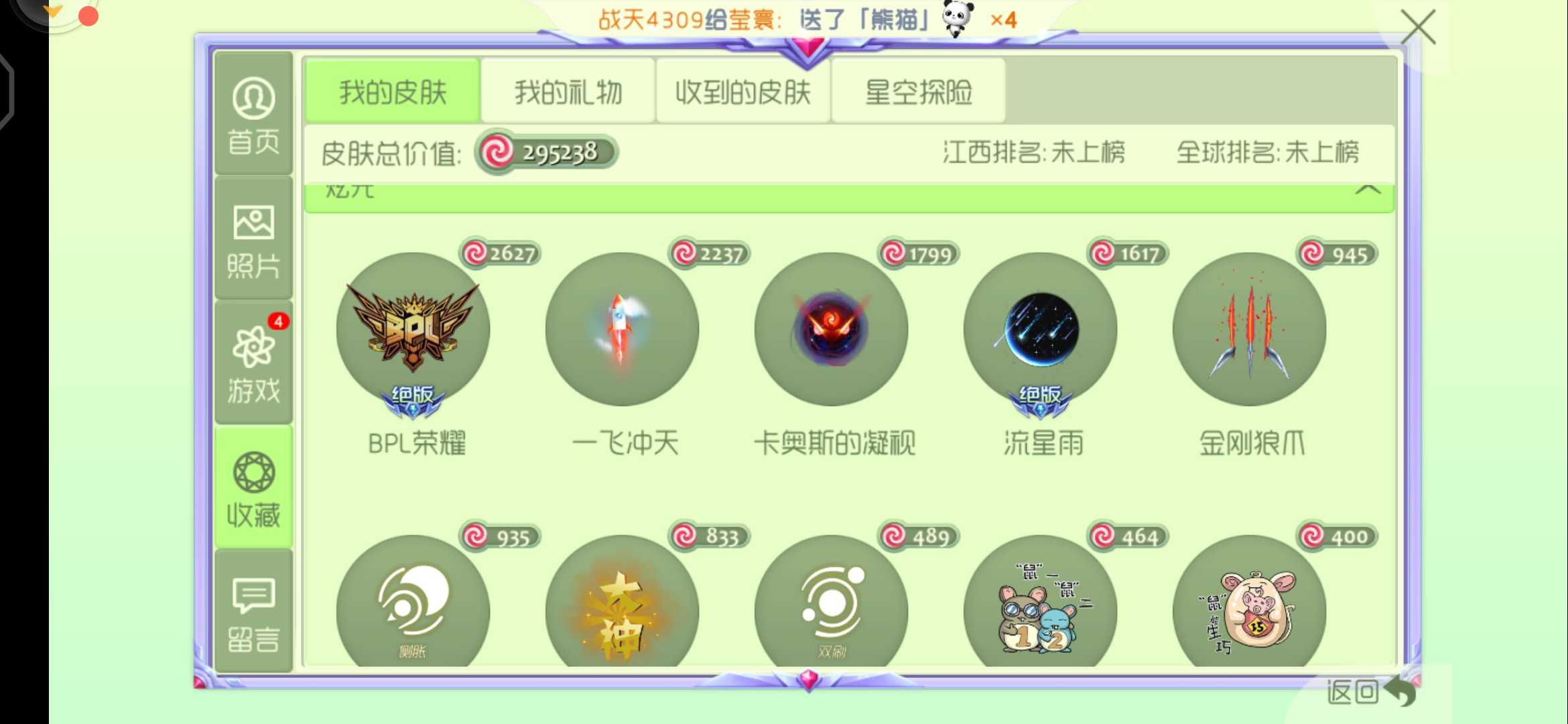 球球大作战租号