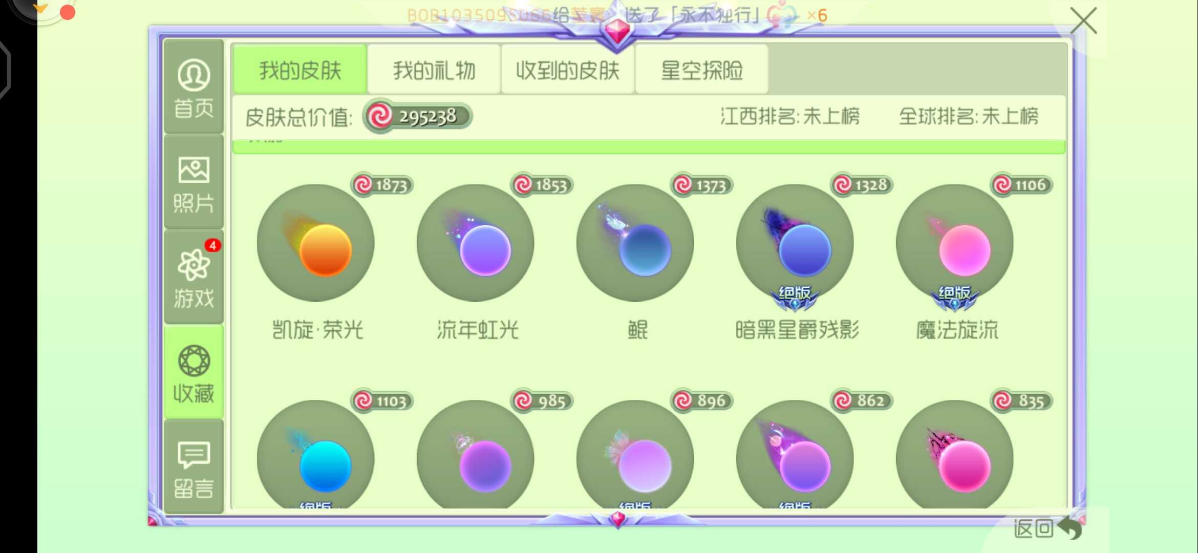 球球大作战租号