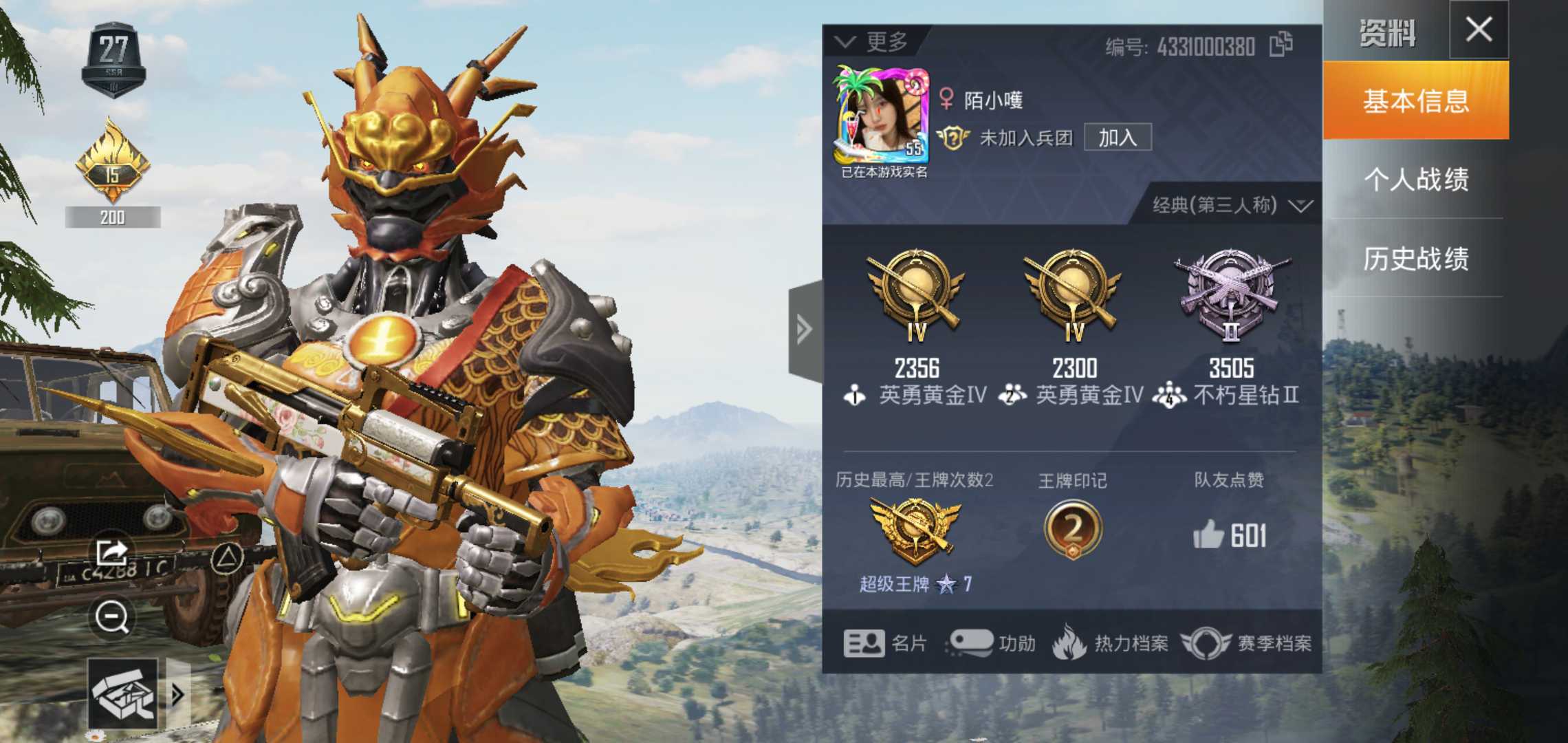 和平精英租号