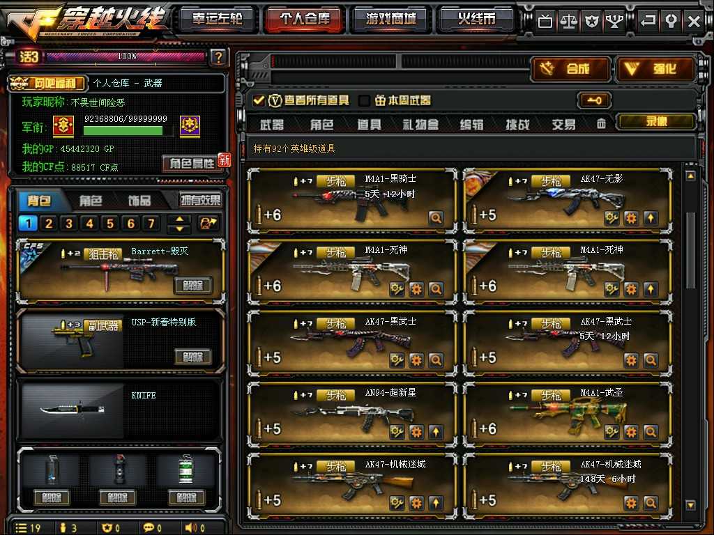 穿越火线租号