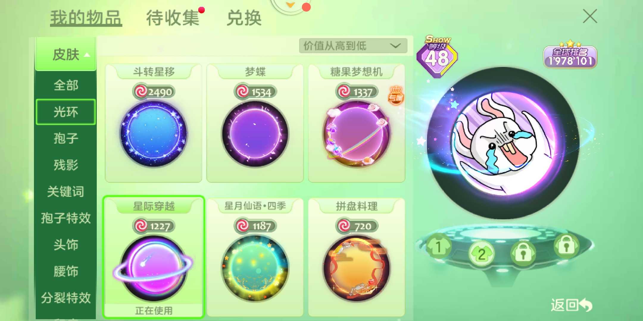 球球大作战租号