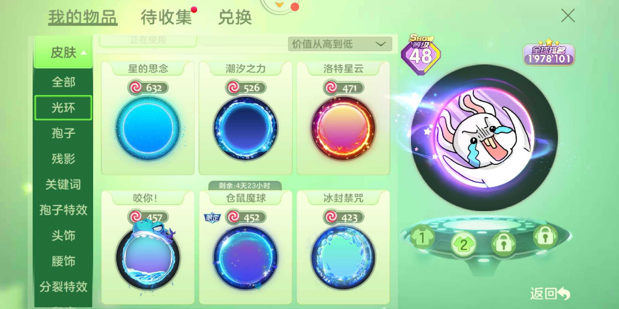 球球大作战租号