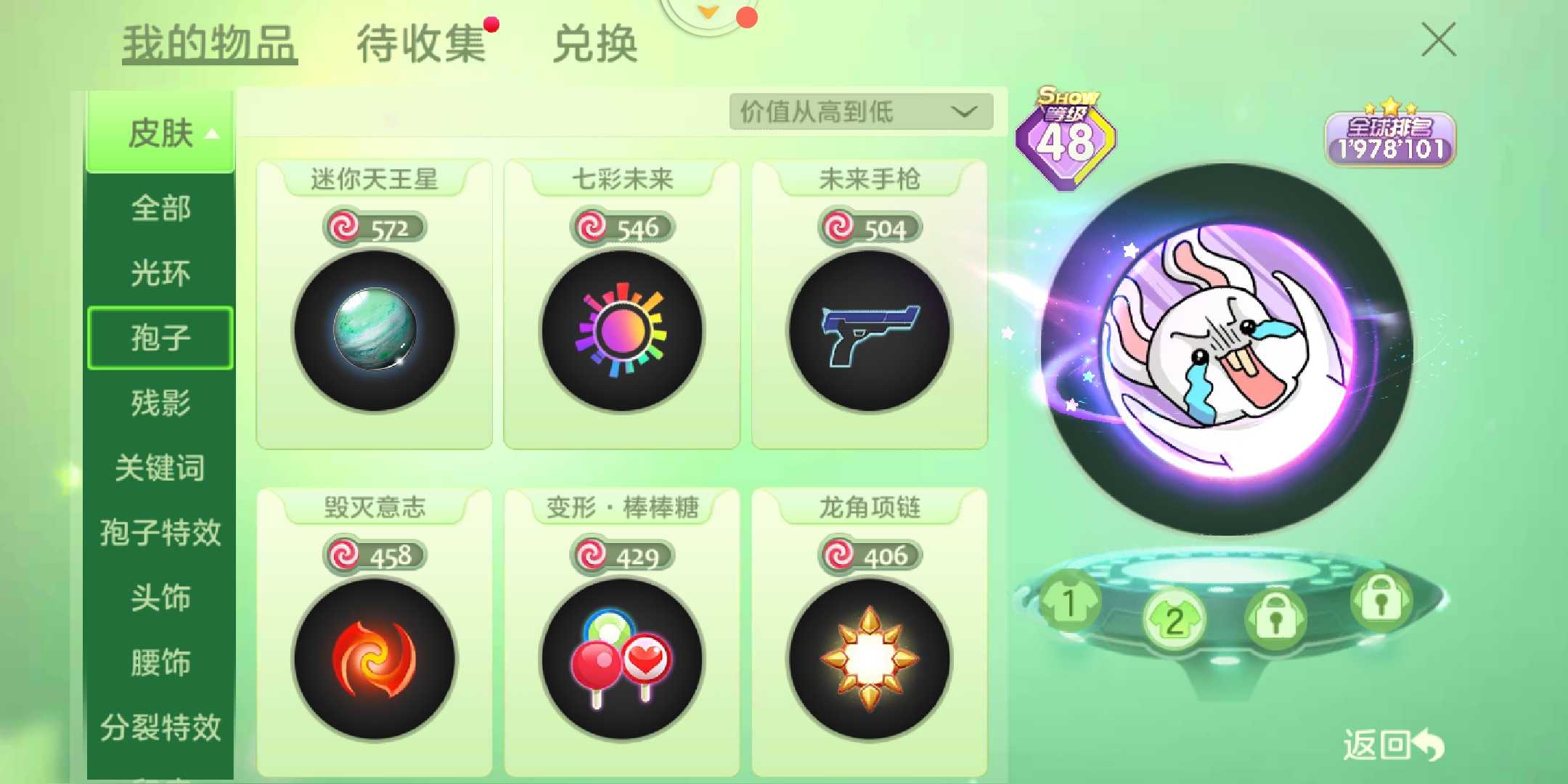球球大作战租号