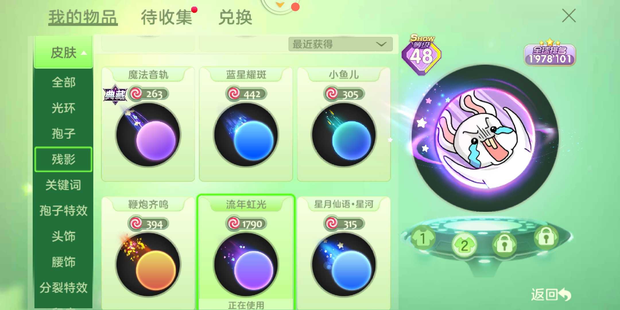 球球大作战租号