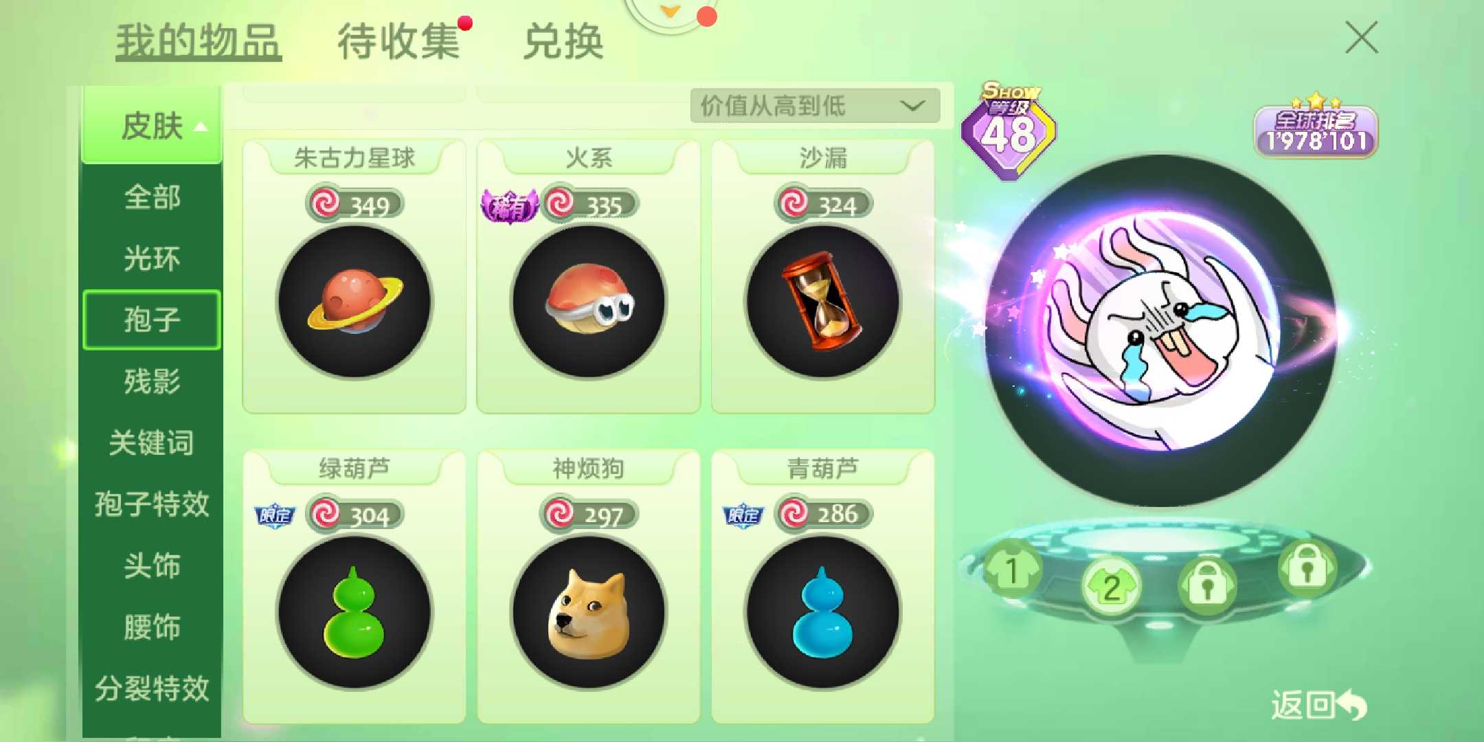 球球大作战租号