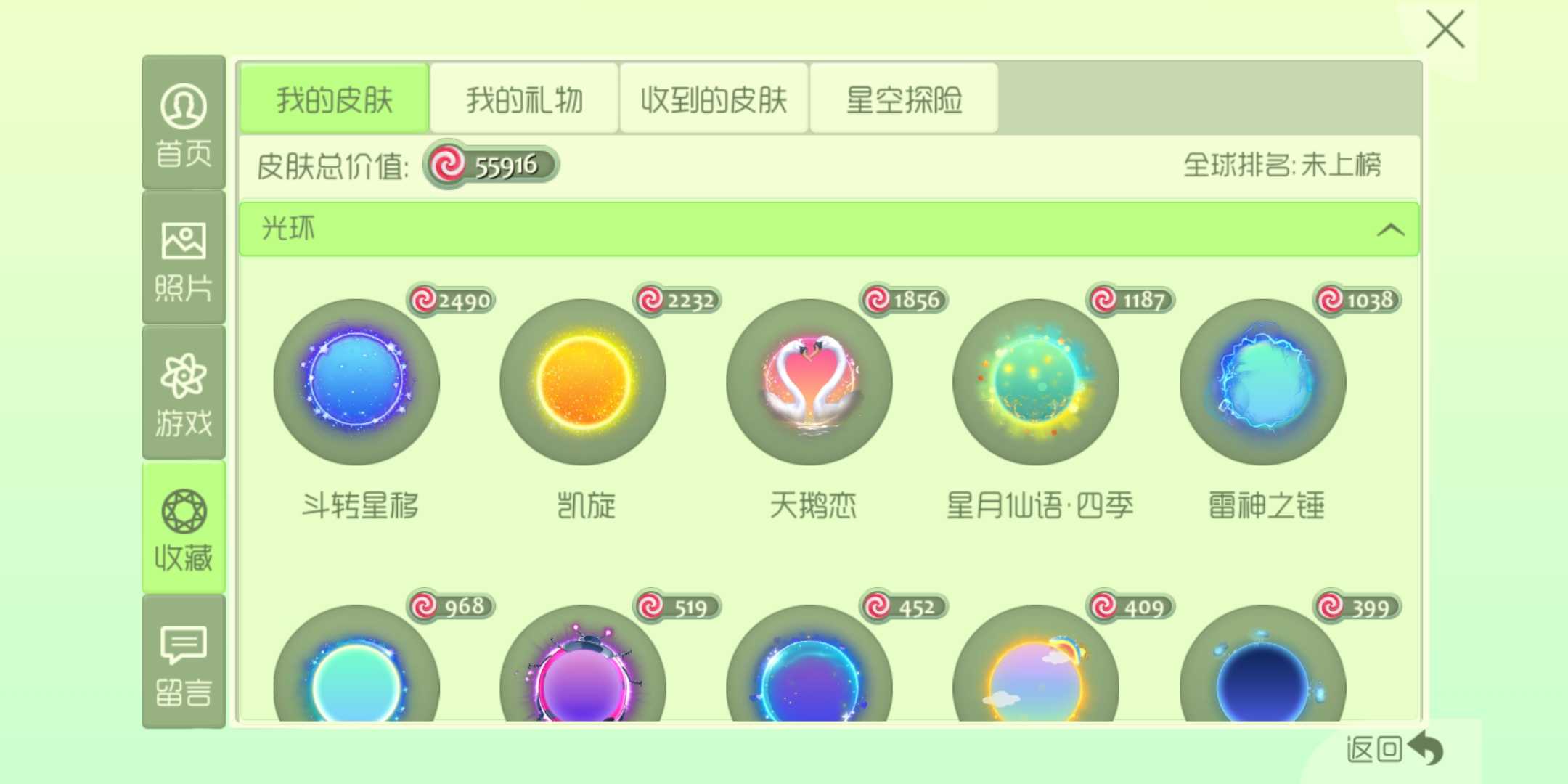 球球大作战租号