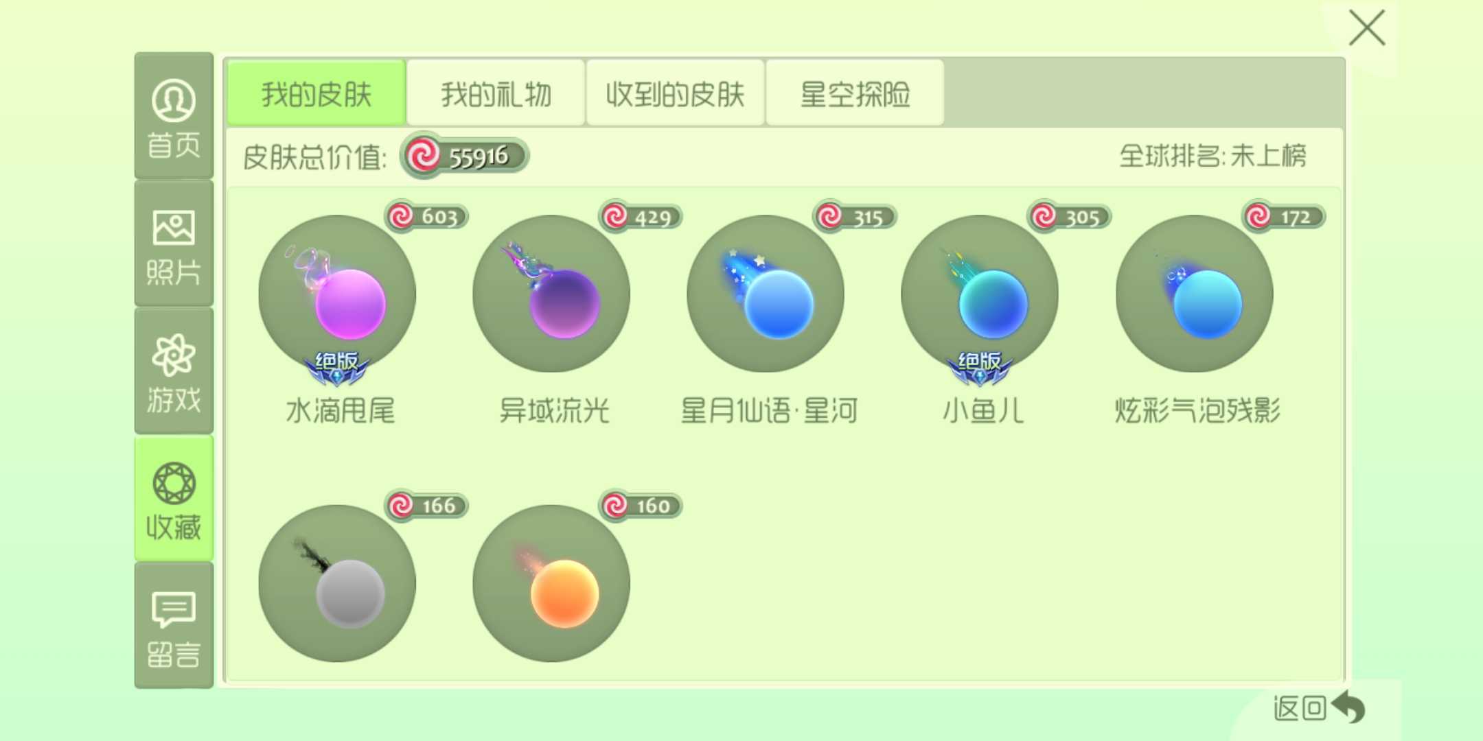 球球大作战租号