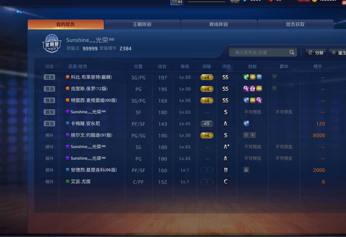 NBA2KOL租号