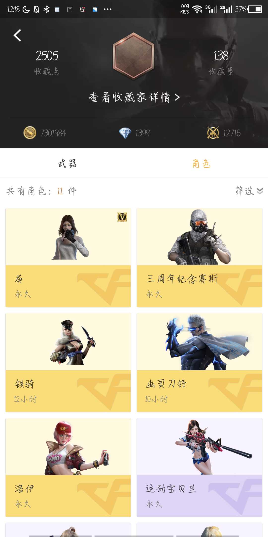 枪战王者租号
